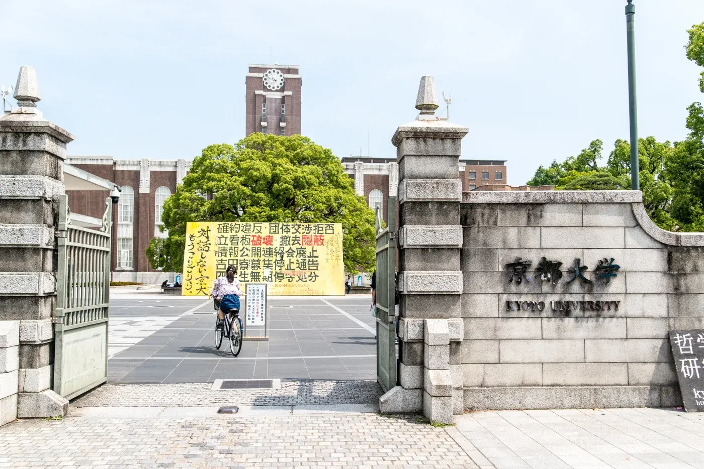 Cổng chính Đại học Kyoto
